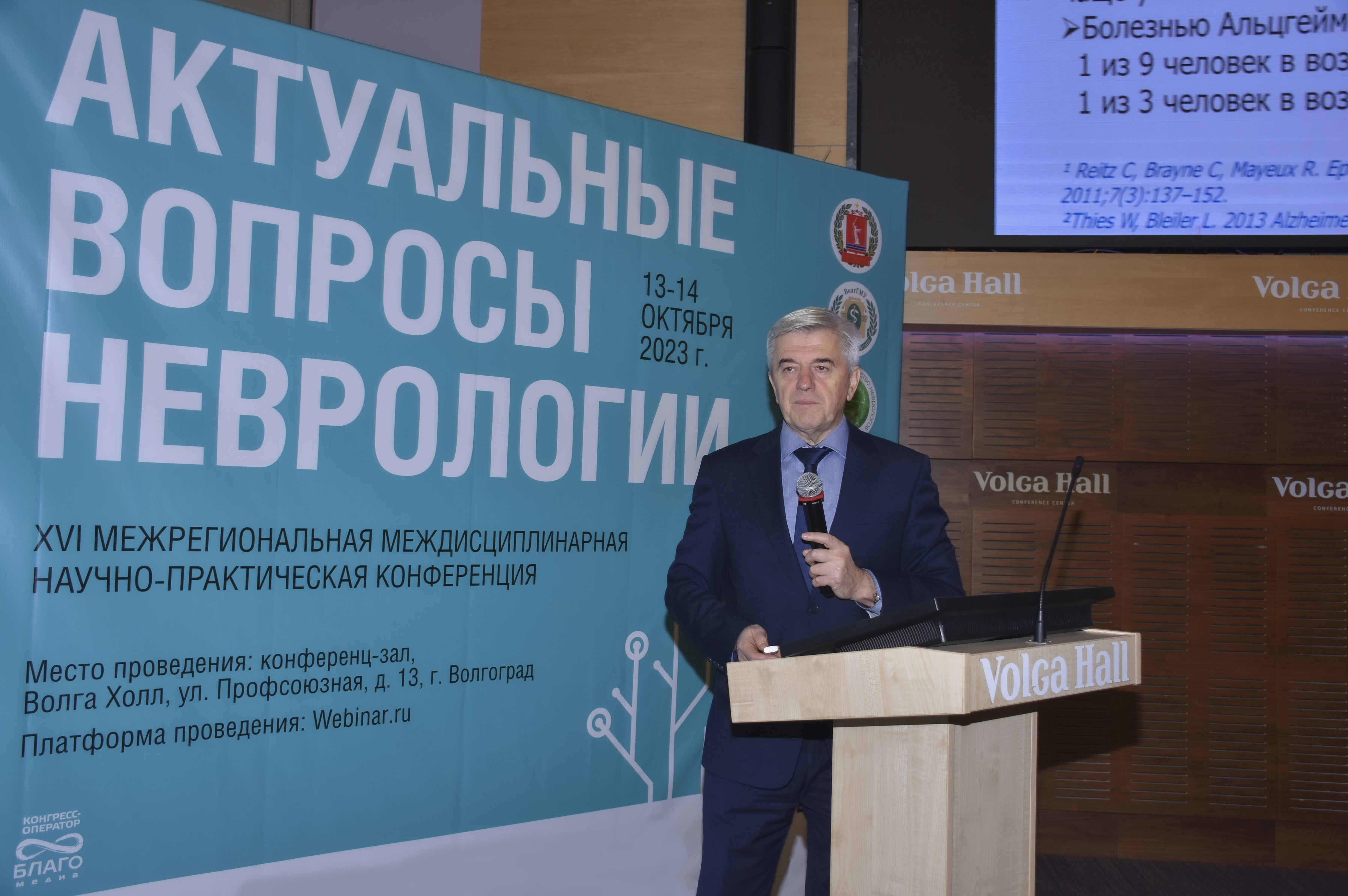 В Волгограде состоялась XVI ММНПК «Актуальные вопросы неврологии».